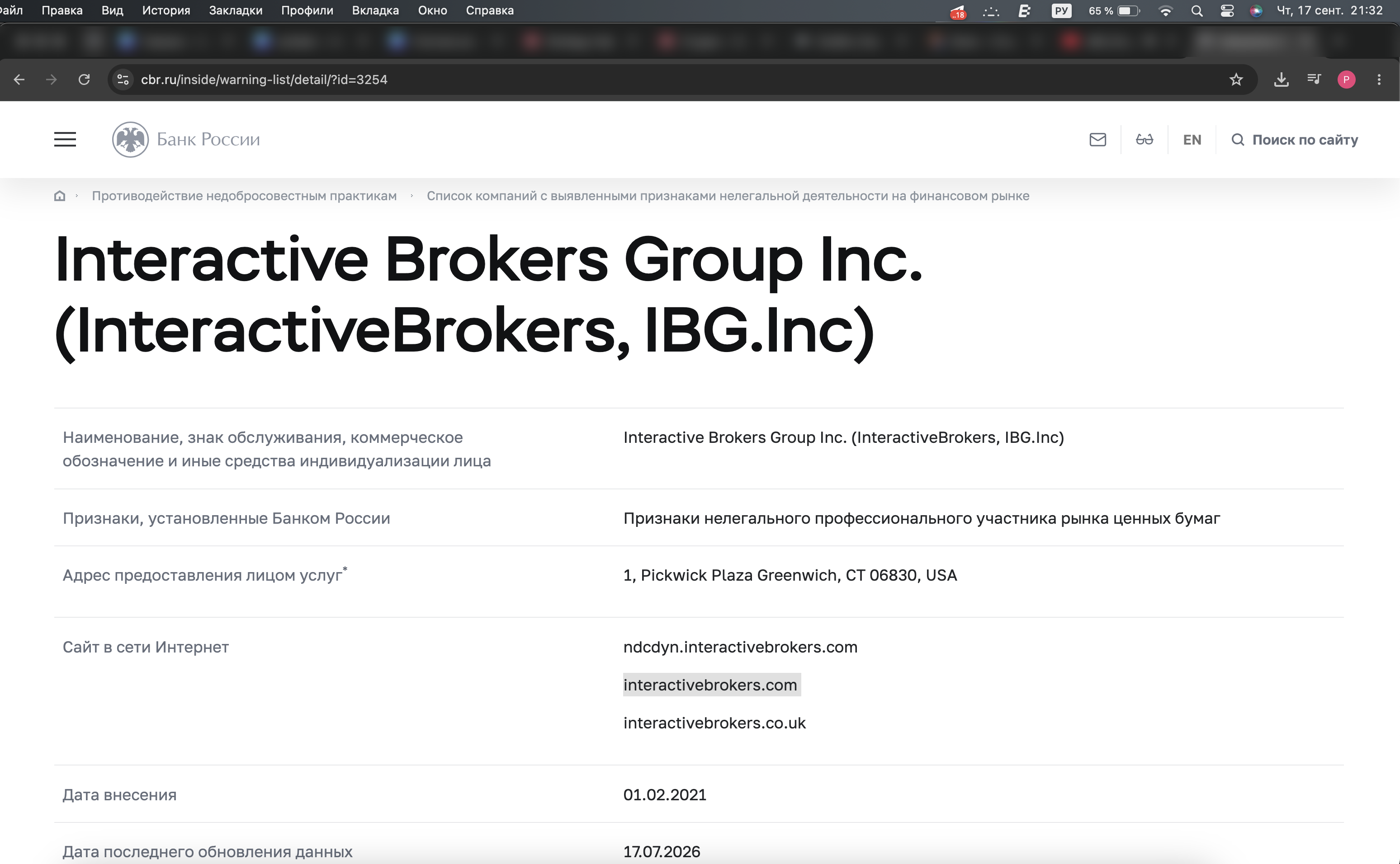 Карточка Interactive Brokers в реестре Банка России. Источник: cbr.ru/inside/warning-list/detail/?id=3254