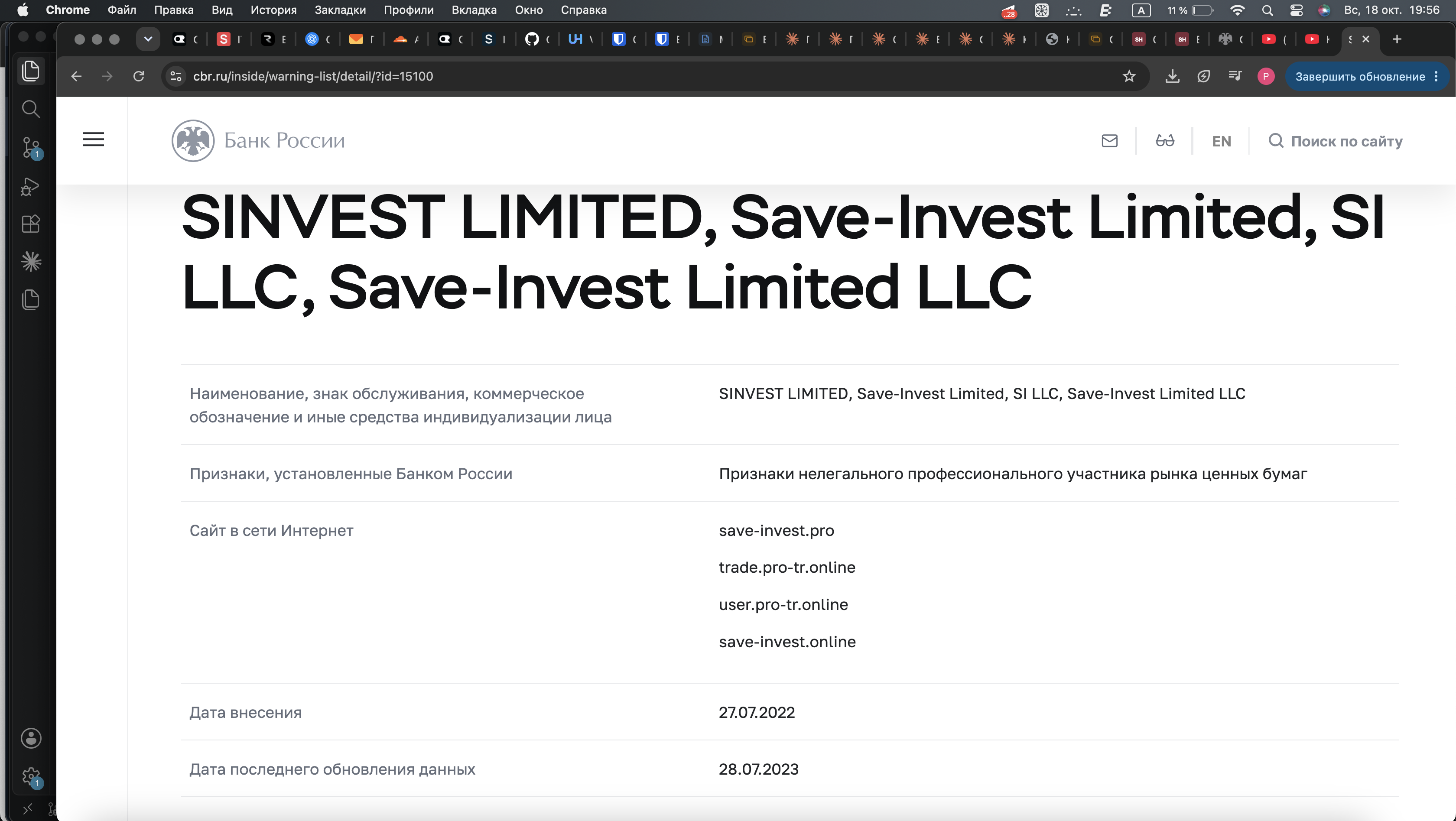 Карточка сайтов, не связанных с Save-Invest. Источник: cbr.ru/inside/warning-list/detail/?id=15100
